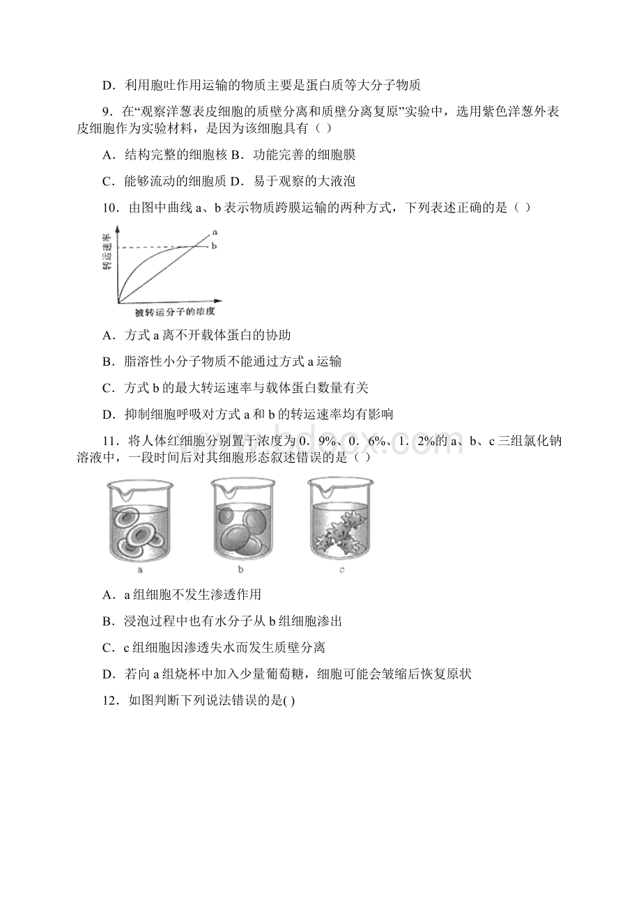 高一上学期摸底考试生物试题.docx_第3页