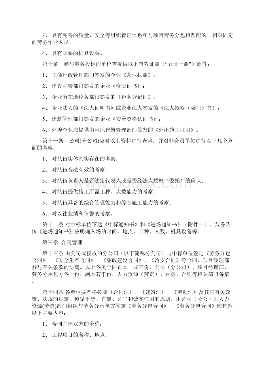 建筑行业工程项目劳务管理办法.docx_第2页