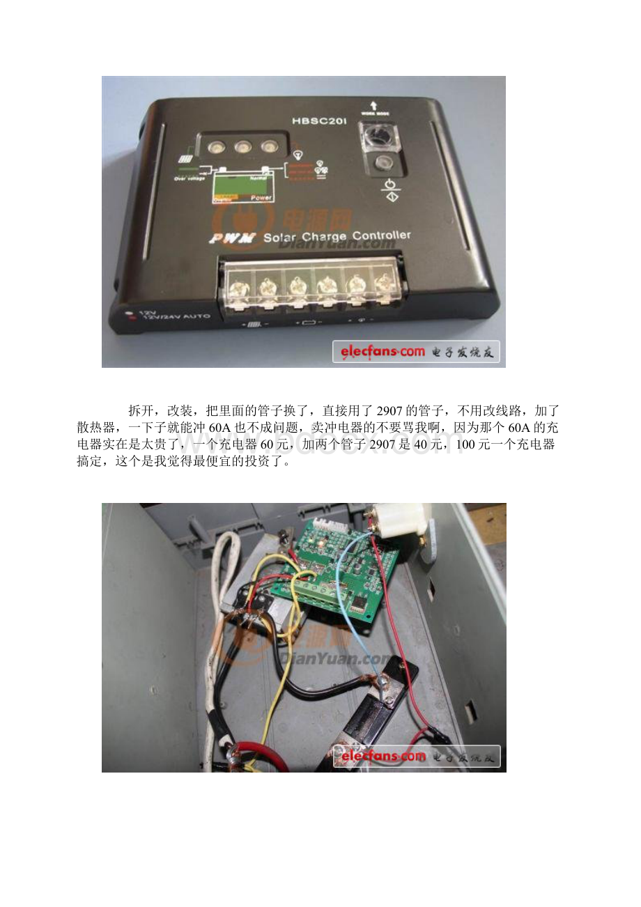 自制太阳能发电机详细教程Word文件下载.docx_第2页