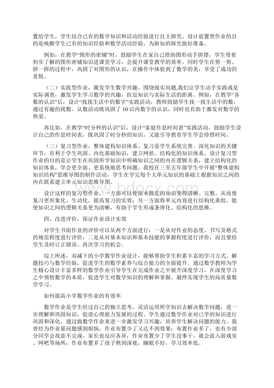 双减下小学数学作业的创新设计经典案例Word格式文档下载.docx_第2页