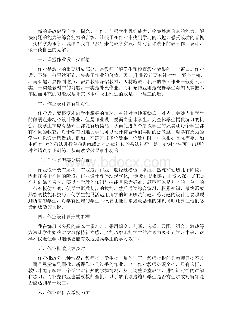 双减下小学数学作业的创新设计经典案例Word格式文档下载.docx_第3页