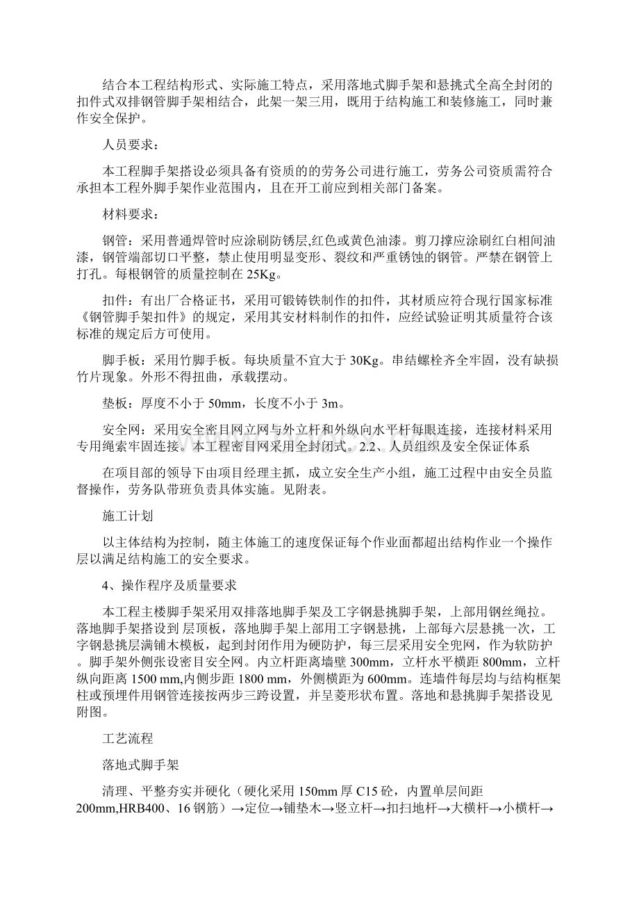 脚手架安装拆除方案汇编Word文档格式.docx_第2页