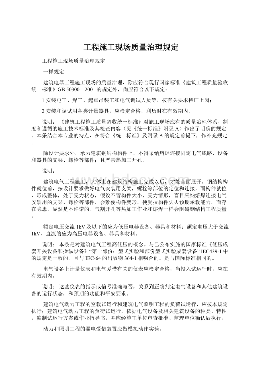 工程施工现场质量治理规定.docx_第1页