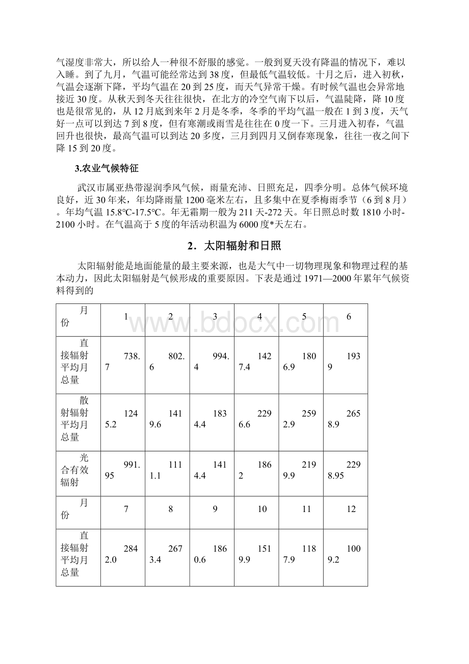 武汉农业气候分析最新模板Word下载.docx_第2页