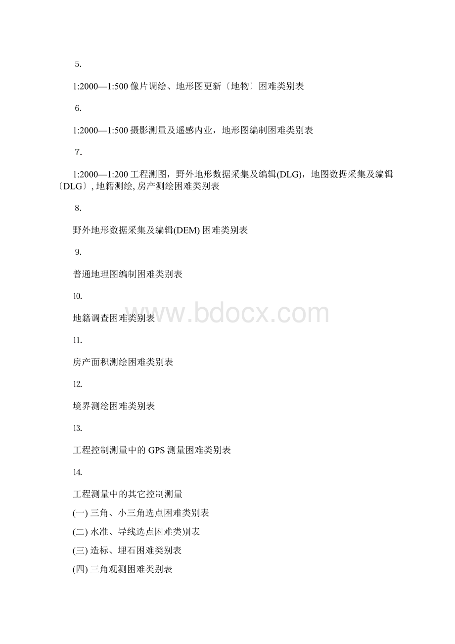 测绘生产困难类别.docx_第2页