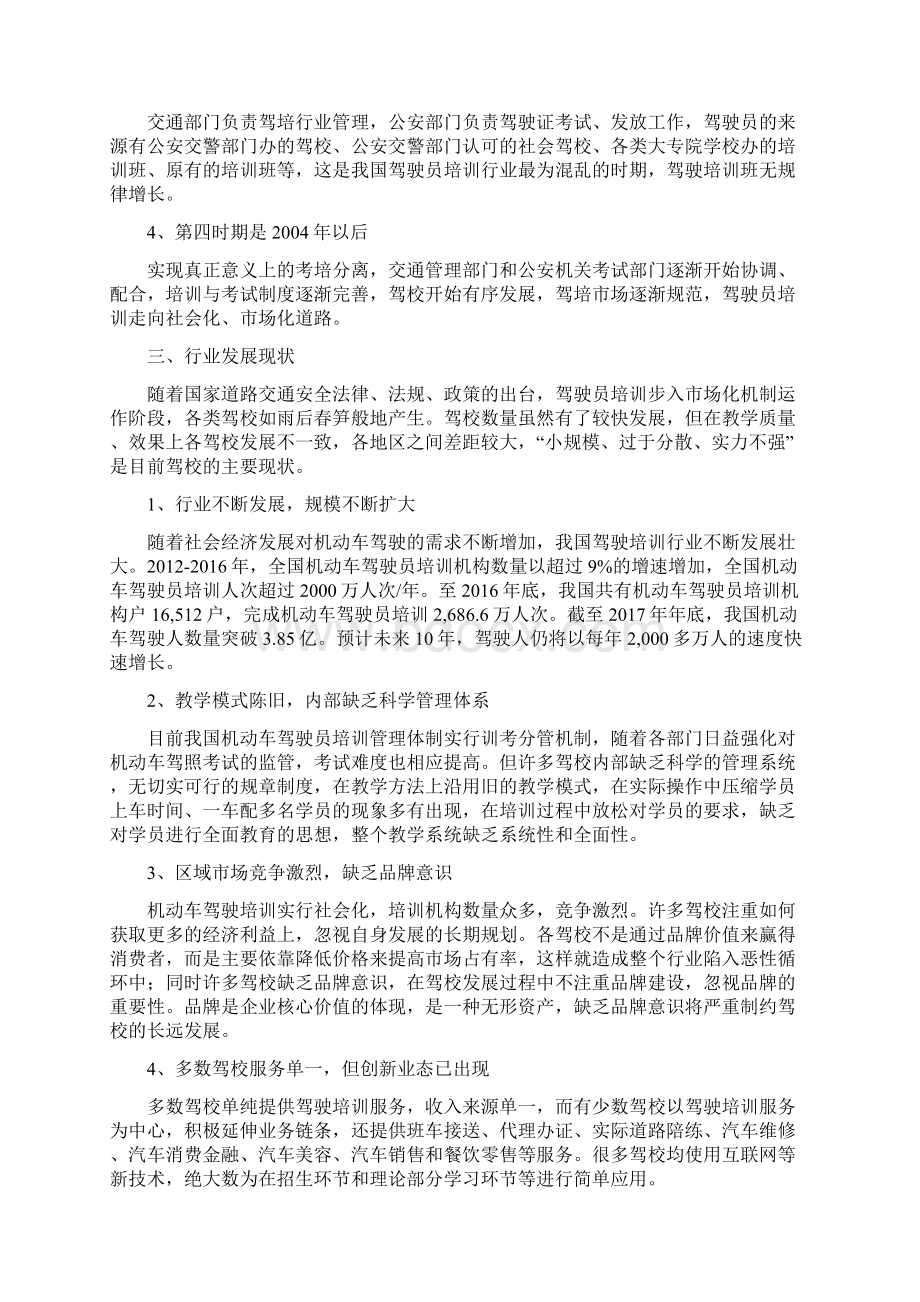 汽车驾培服务行业画像分析报告.docx_第2页