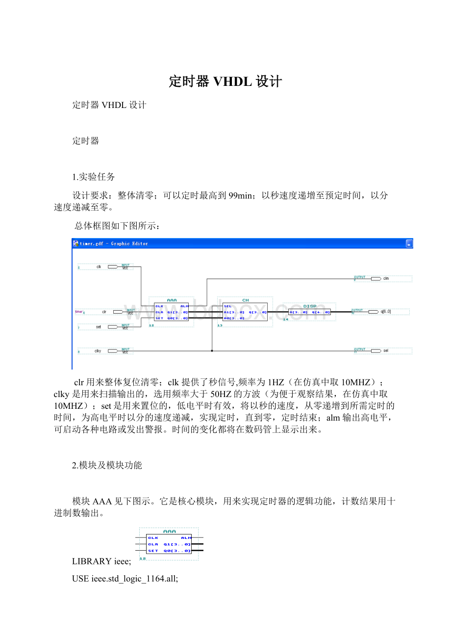 定时器VHDL设计Word下载.docx_第1页