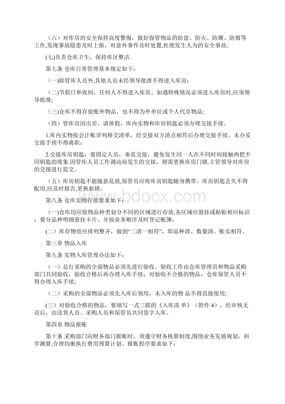 银行仓库管理办法.docx_第2页