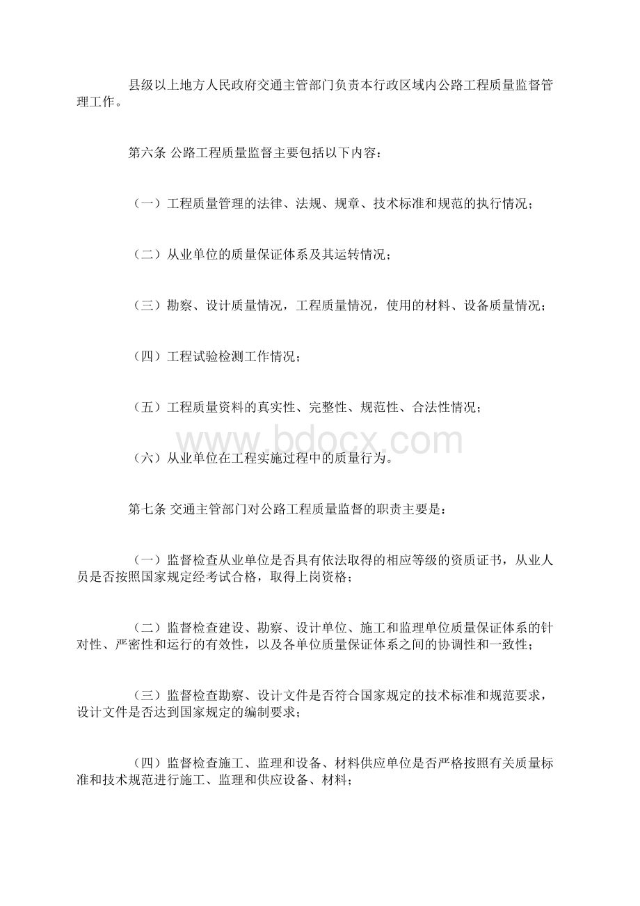 公路工程质量监督规定.docx_第2页