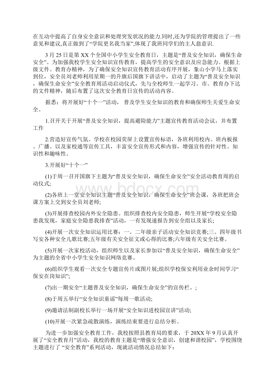 校园安全教育总结.docx_第2页