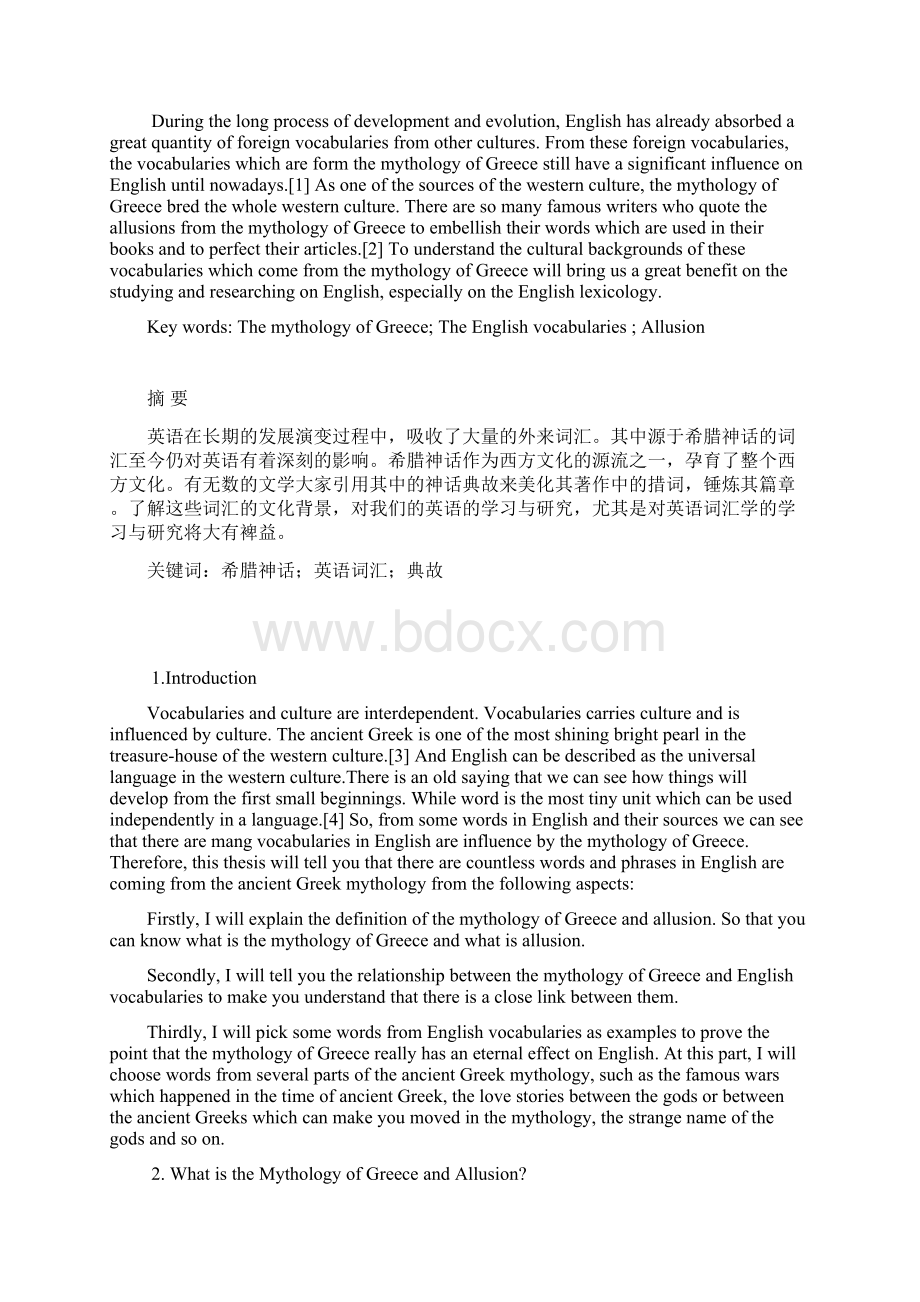 词汇学论文.docx_第3页