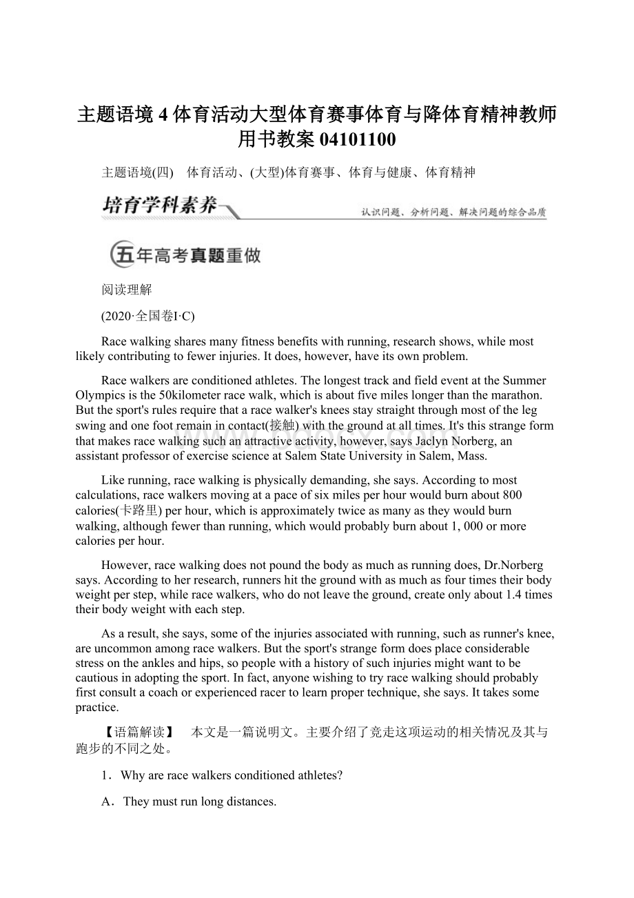 主题语境4体育活动大型体育赛事体育与降体育精神教师用书教案04101100.docx_第1页