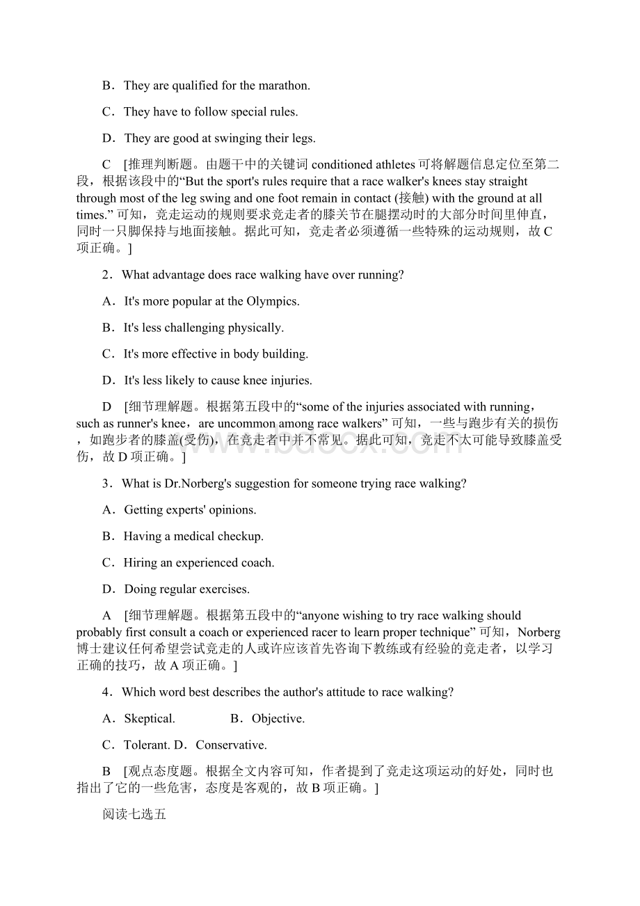 主题语境4体育活动大型体育赛事体育与降体育精神教师用书教案04101100.docx_第2页