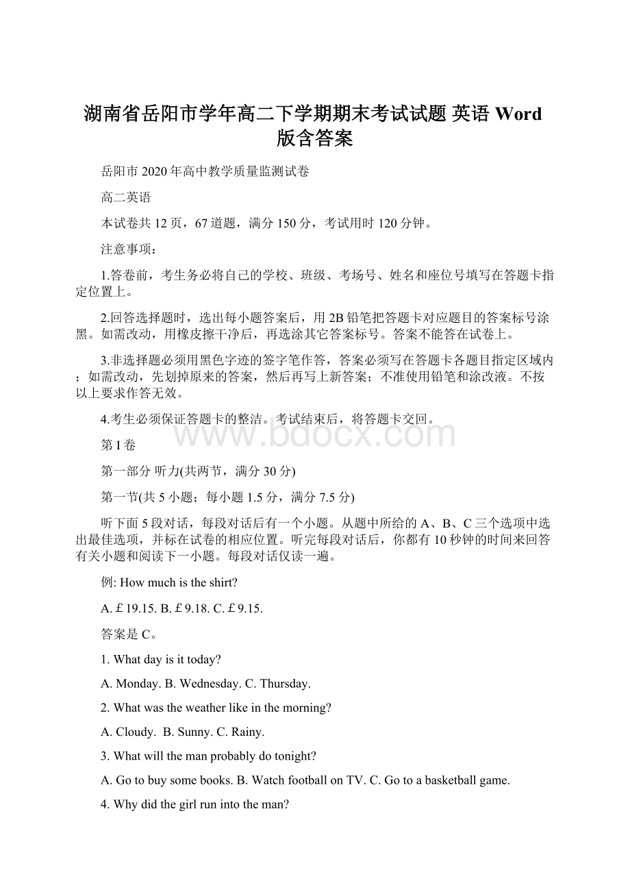 湖南省岳阳市学年高二下学期期末考试试题 英语 Word版含答案Word文档格式.docx