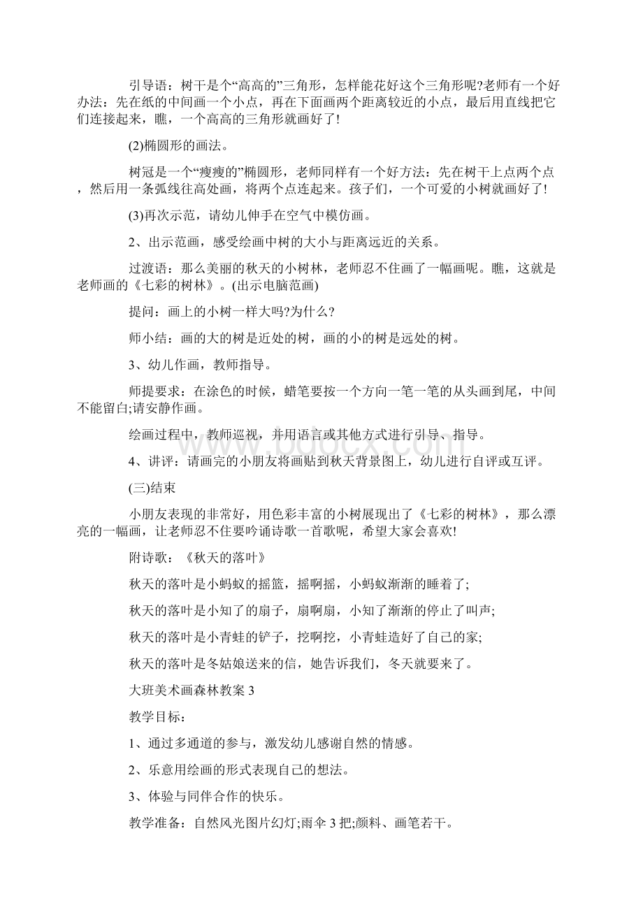 大班美术画森林教案.docx_第3页