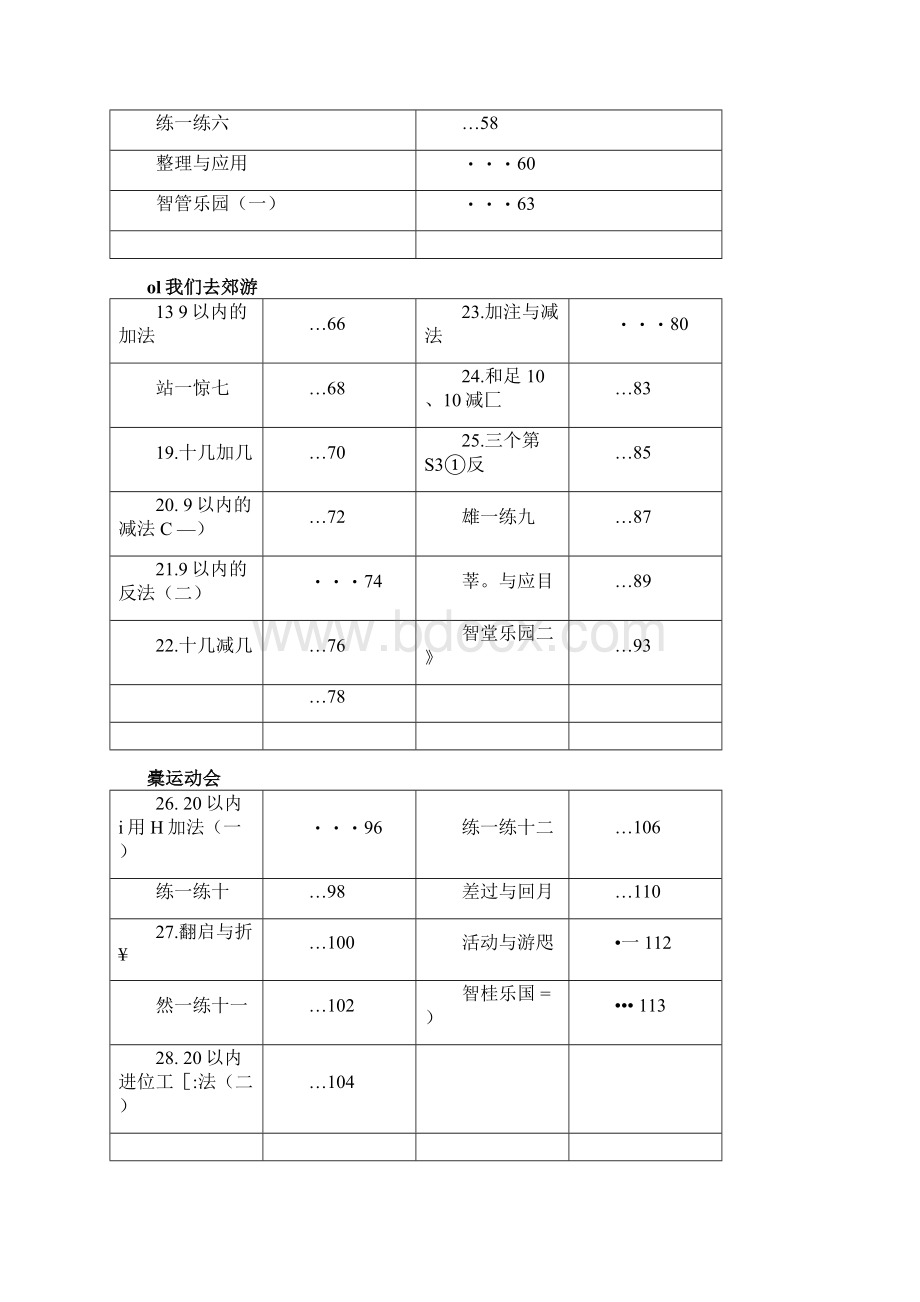 浙教版一年级数学上册电子课本教材.docx_第2页