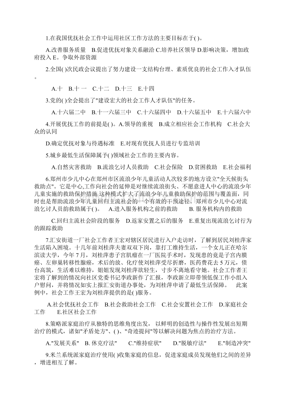 中级社工实务练习题.docx_第3页