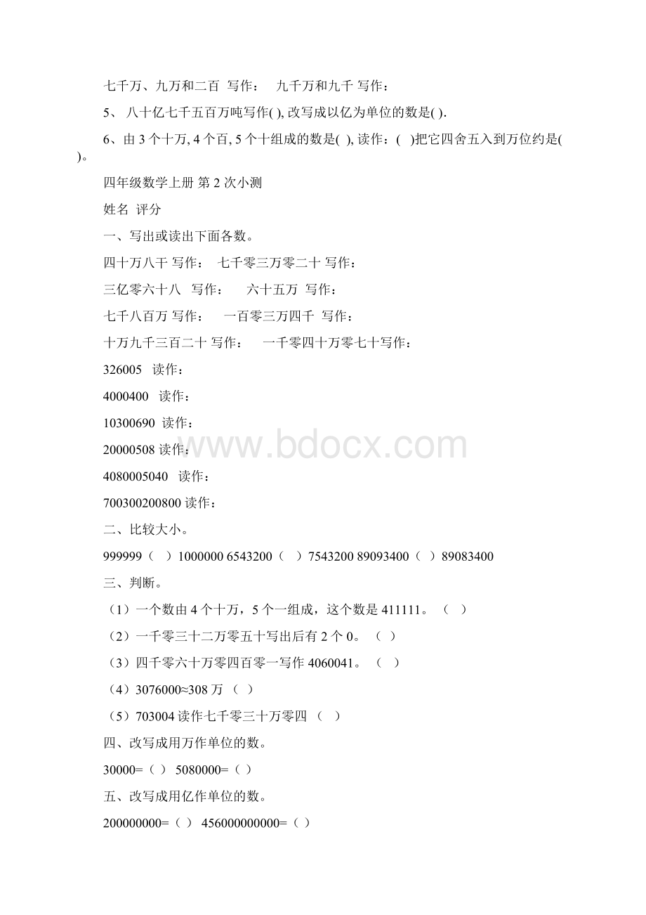 北师大版四年级数学上册第一至三单元小测Word文件下载.docx_第2页