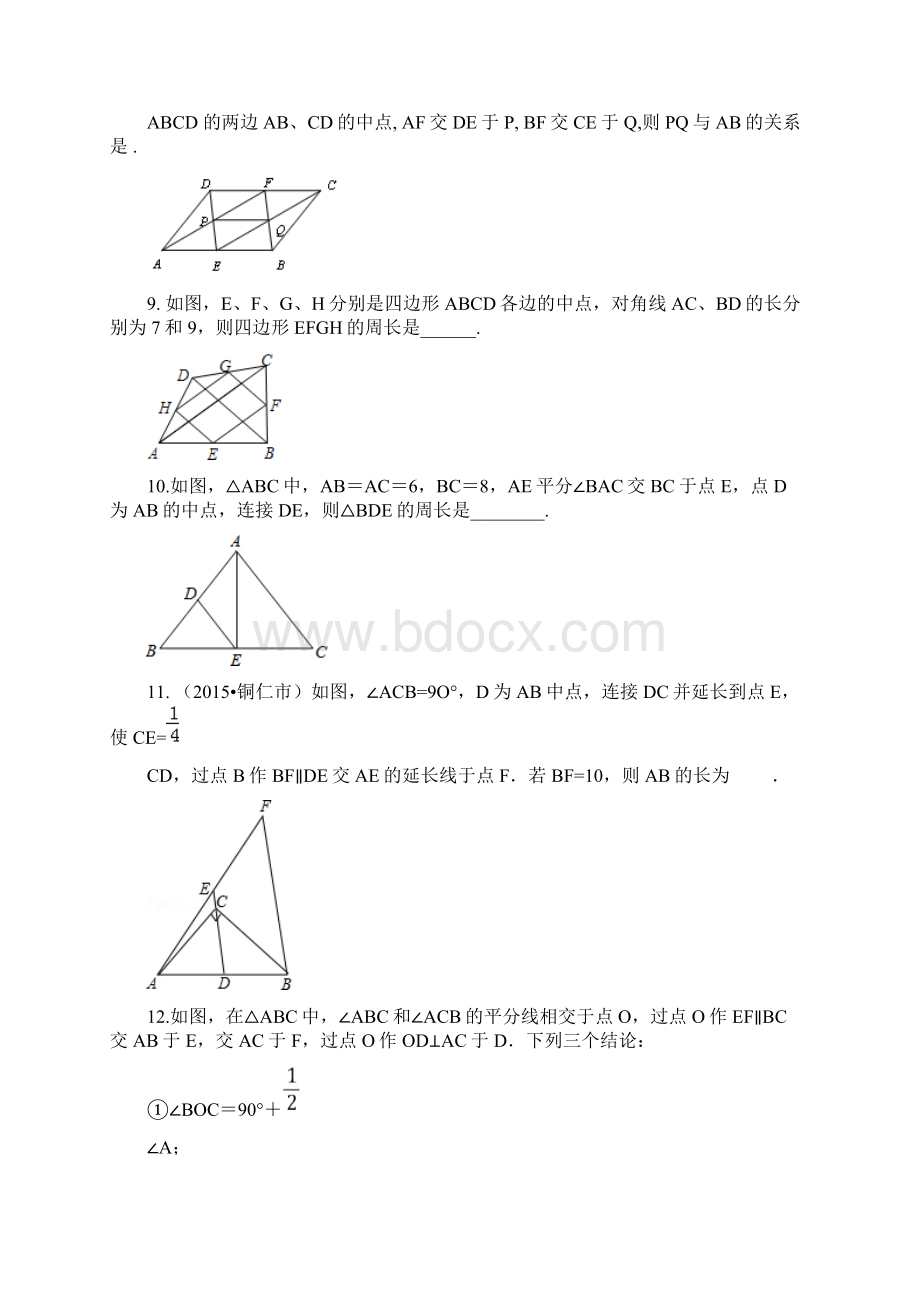 三角形中位线定理巩固练习.docx_第3页