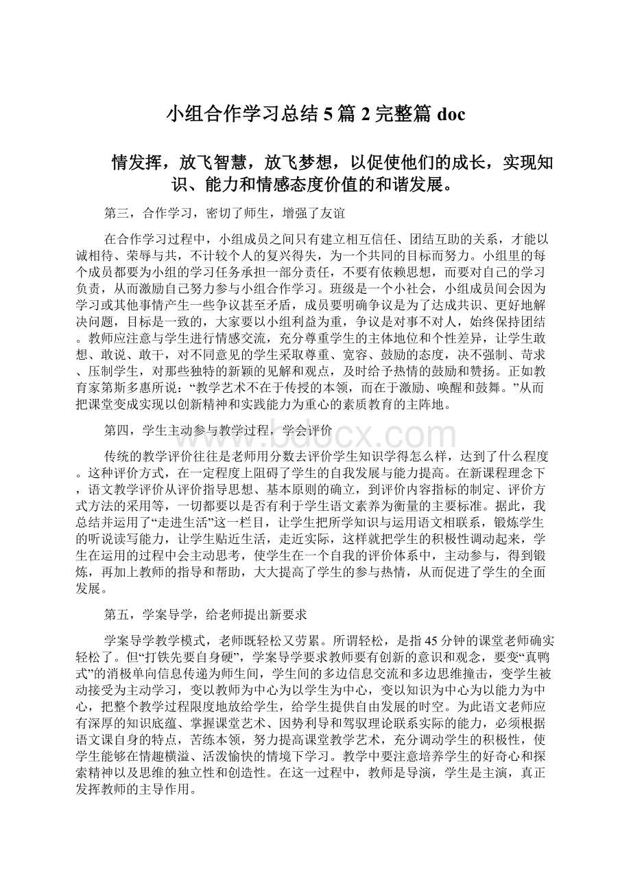 小组合作学习总结5篇2完整篇doc.docx_第1页