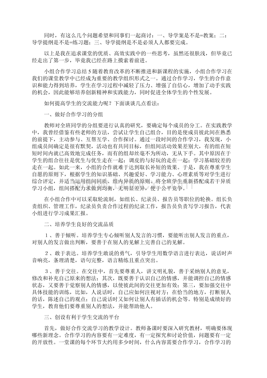 小组合作学习总结5篇2完整篇docWord文档下载推荐.docx_第2页