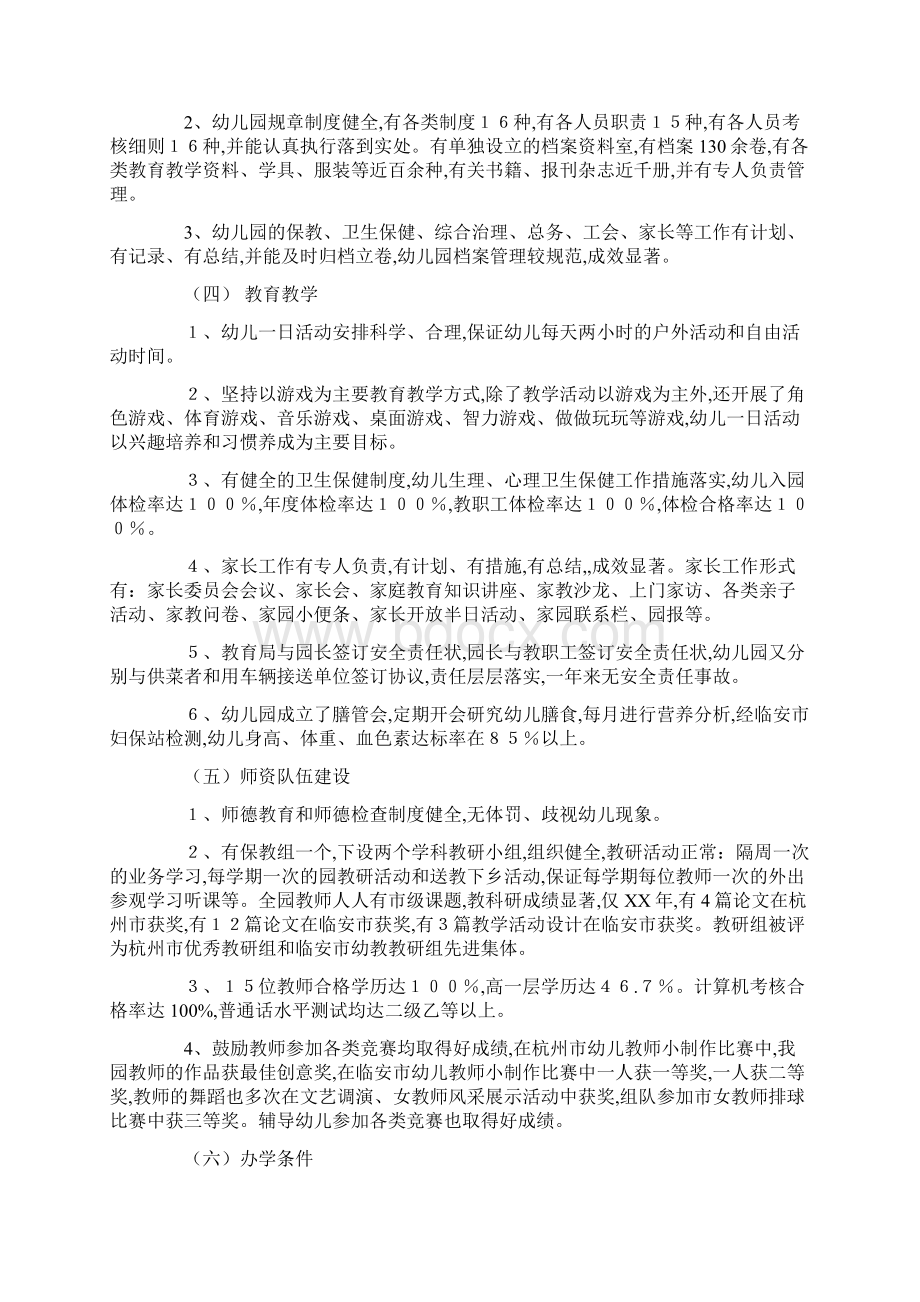 自检自查报告4篇文档格式.docx_第3页