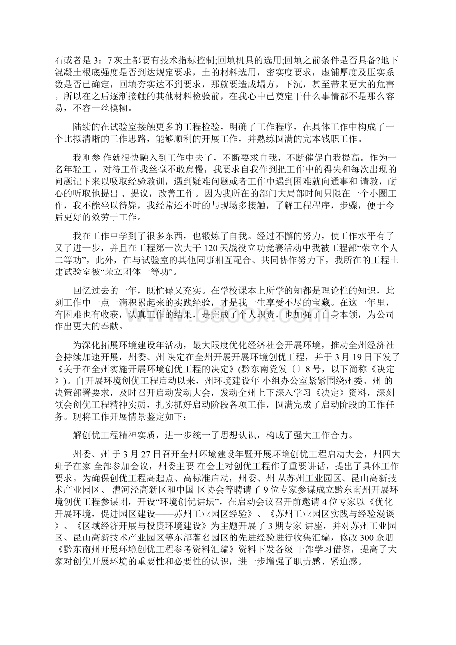 工程工作业绩及自我鉴定Word文档下载推荐.docx_第2页