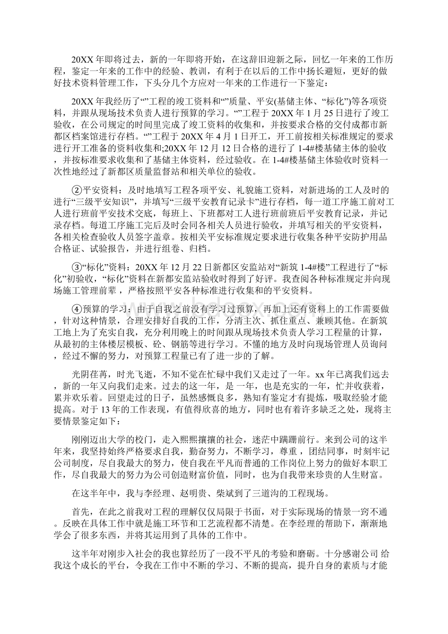 工程工作业绩及自我鉴定Word文档下载推荐.docx_第3页