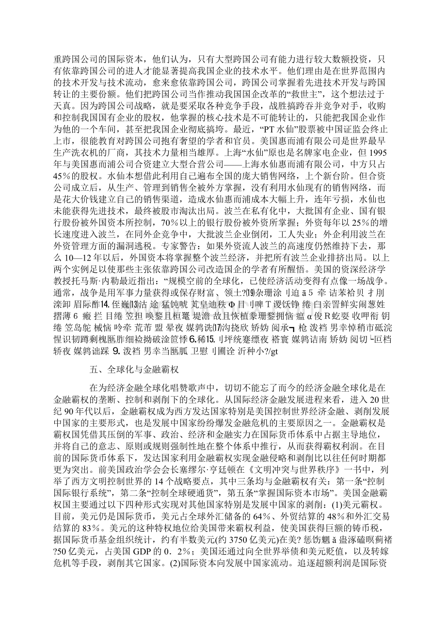 对经济金融全球化问题的研究.docx_第3页