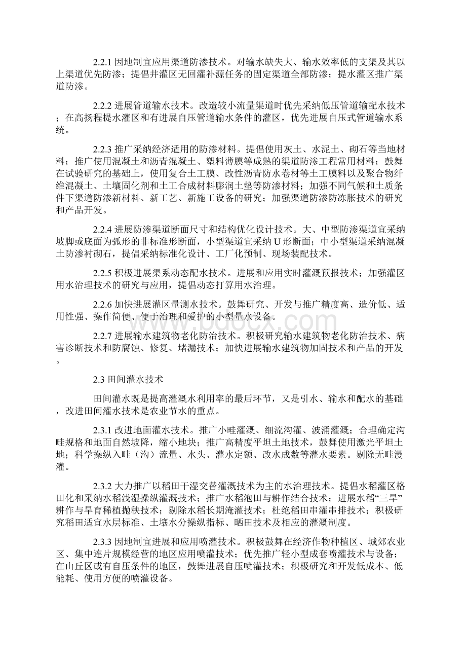 中国节水技术政策大纲中国冶金地质总局网站中国冶金地Word格式文档下载.docx_第3页