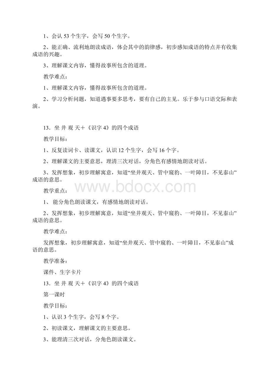 北师大版二年级上册语文第四单元教案.docx_第2页