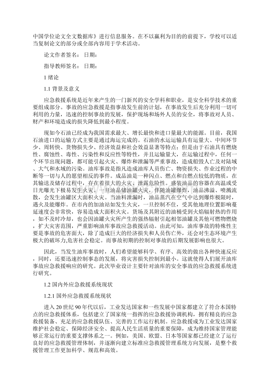 油库的应急预案毕业论文.docx_第2页