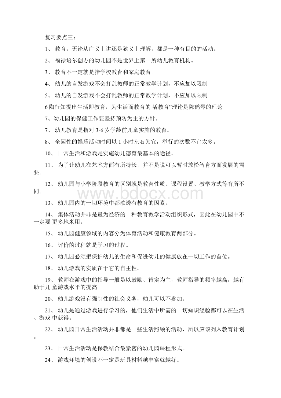 幼儿教育学作业复习要点.docx_第2页