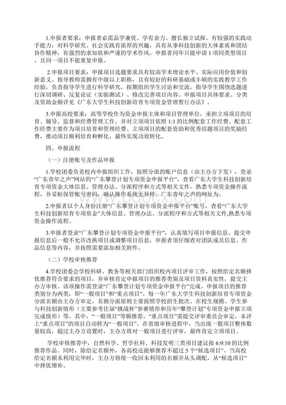 攀登计划广东大生科技创新培育专项资金工作指南.docx_第2页