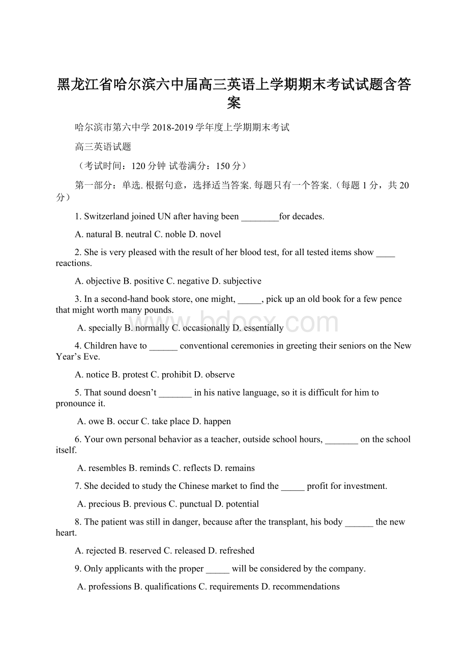 黑龙江省哈尔滨六中届高三英语上学期期末考试试题含答案.docx_第1页