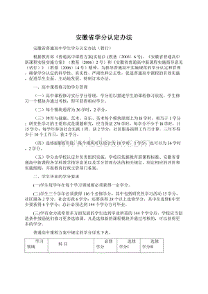 安徽省学分认定办法Word格式文档下载.docx