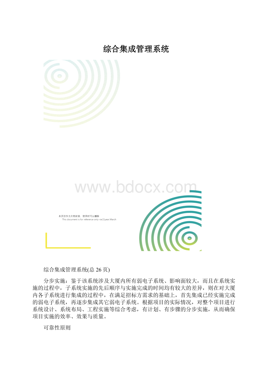 综合集成管理系统.docx_第1页