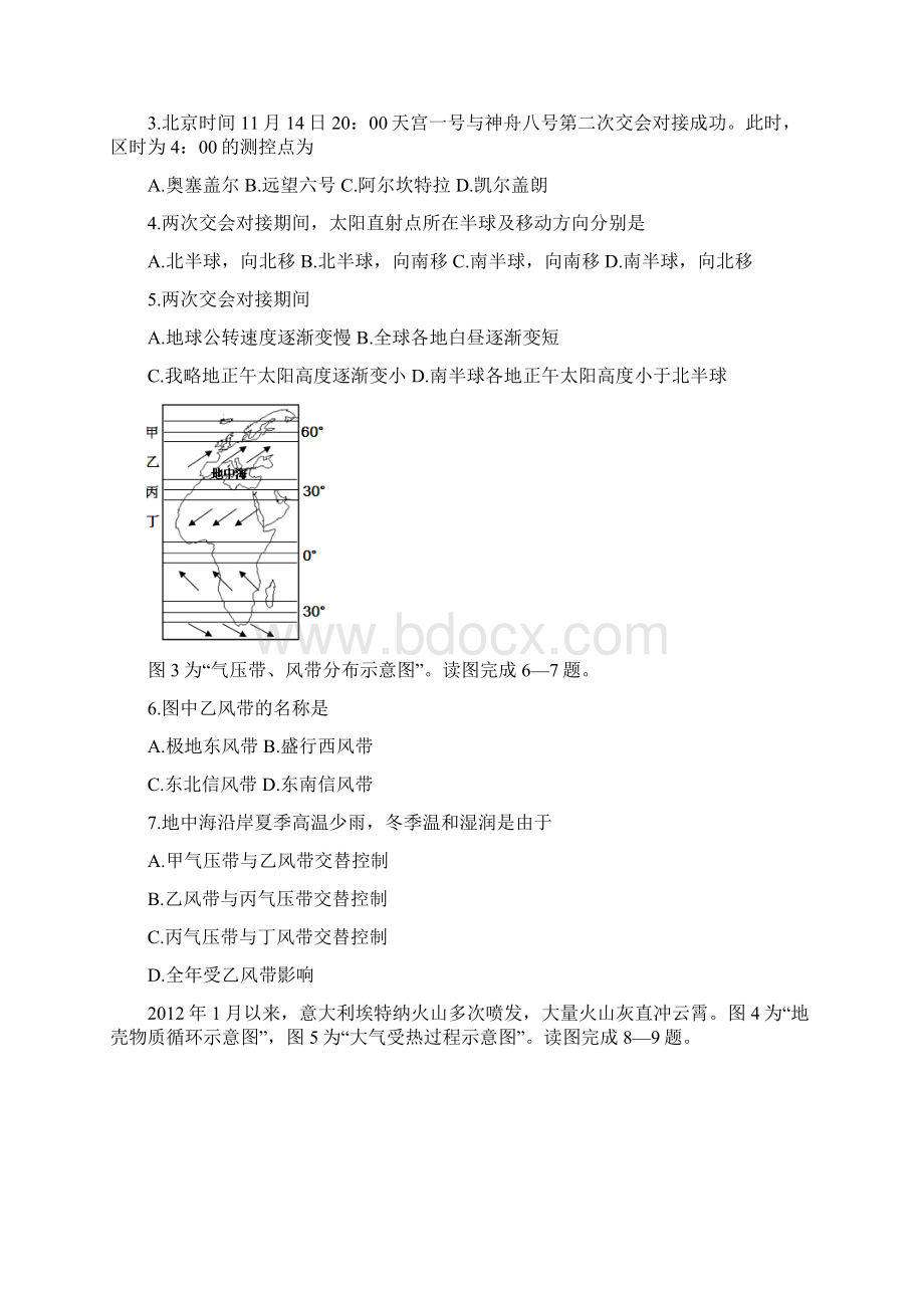 地理暑假作业Word文档下载推荐.docx_第2页