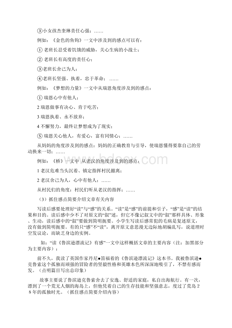 小学语文读后感五年级下册文档格式.docx_第3页