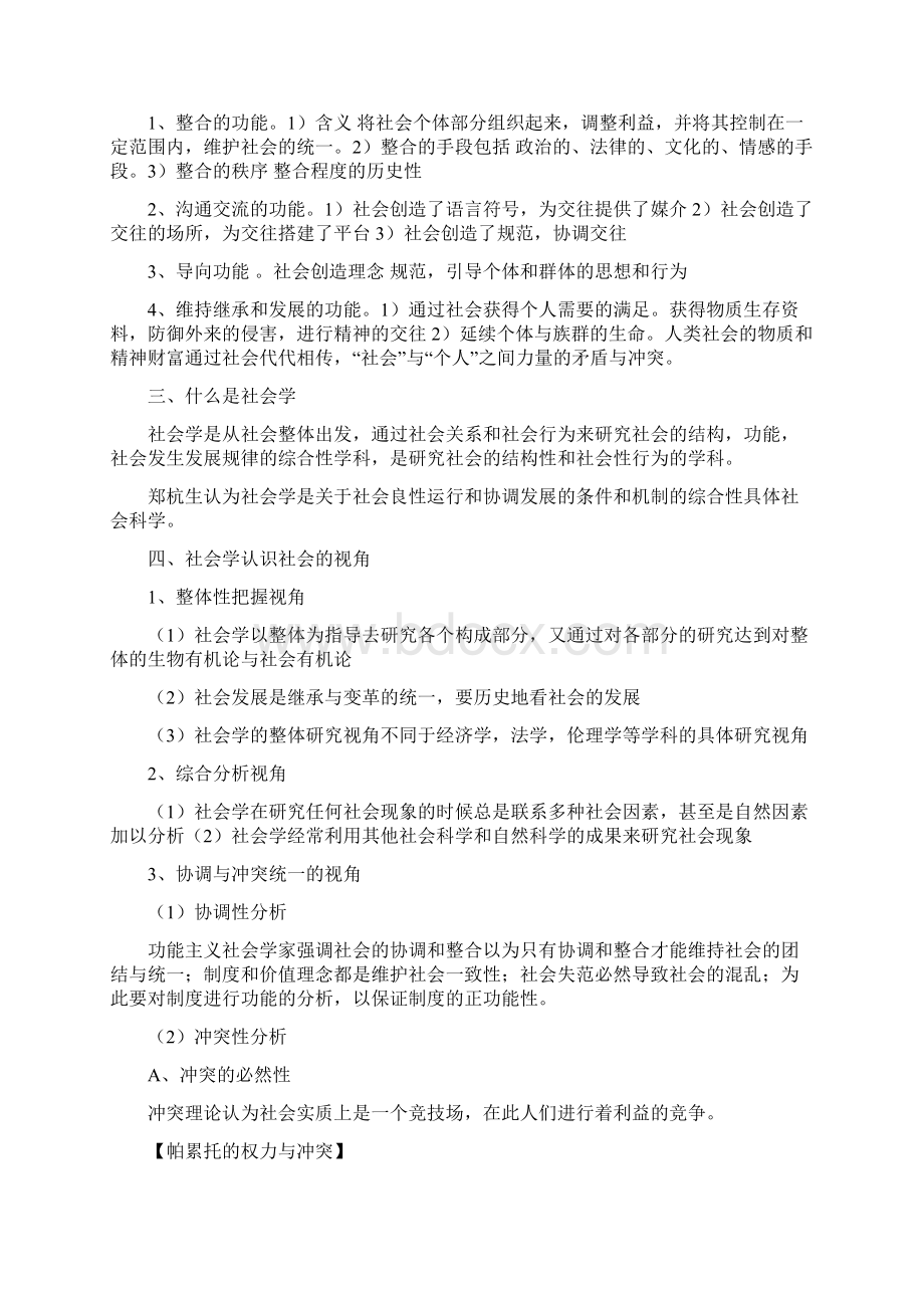 社会学复习资料.docx_第2页