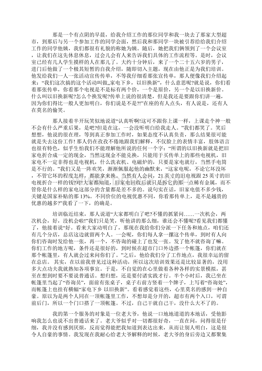 大学生暑假社会实践报告3000字6篇Word文档下载推荐.docx_第2页