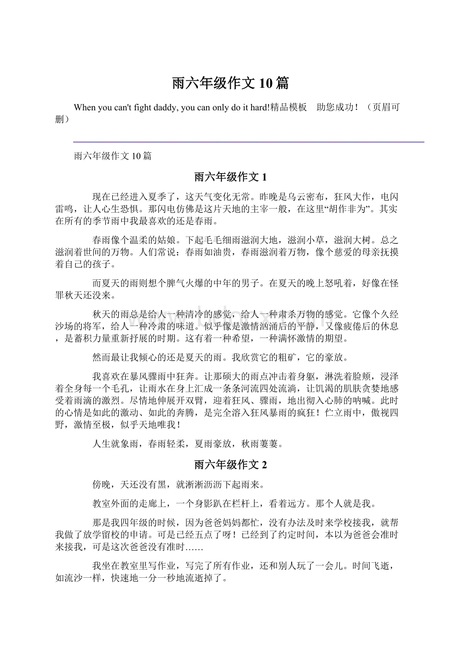 雨六年级作文10篇Word文档格式.docx