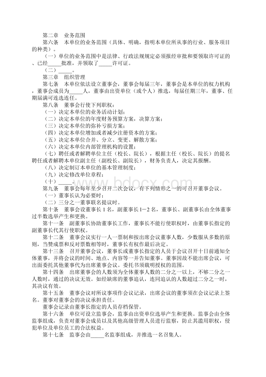 民办非企业单位法人章程.docx_第2页