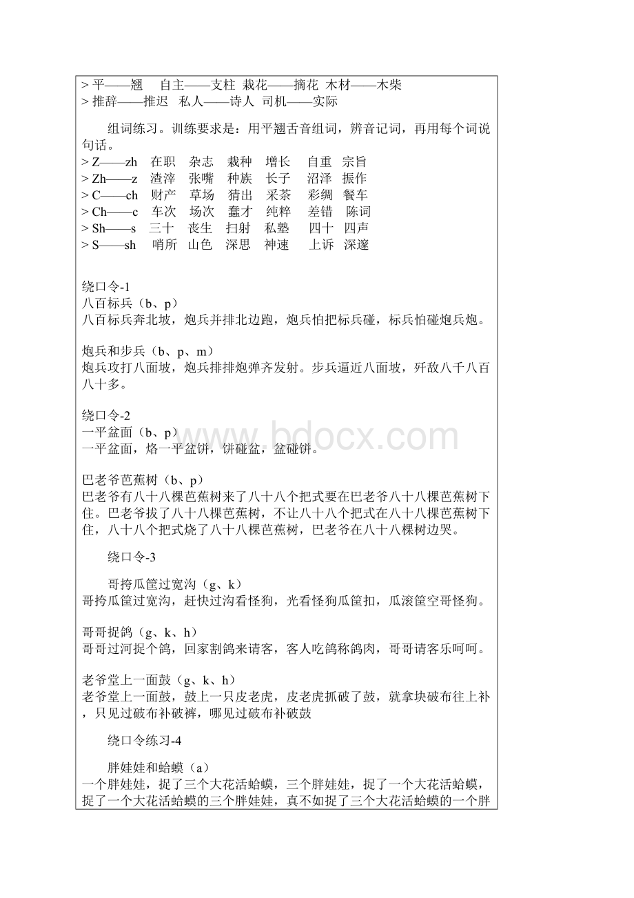 用绕口令练习进步气息.docx_第2页