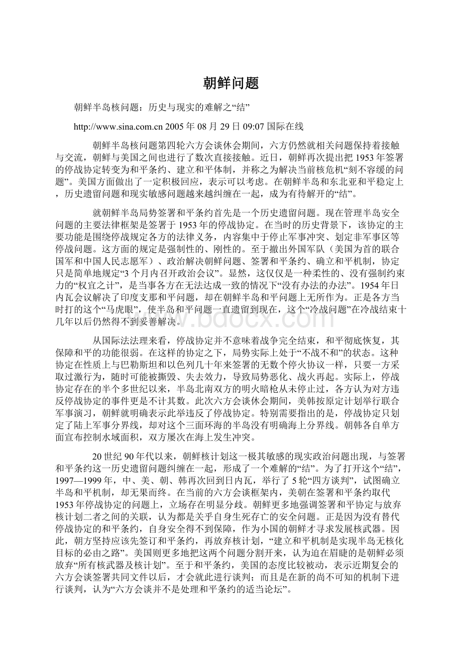 朝鲜问题Word文件下载.docx