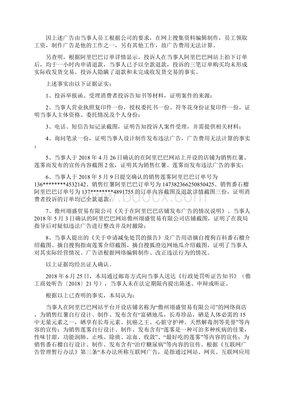 海南儋州工商行政管理局.docx_第2页