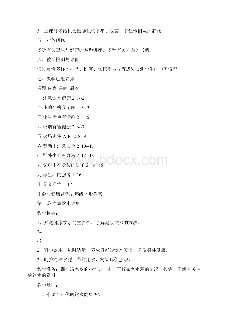 生命与健康常识五年级下册教案全.docx_第2页