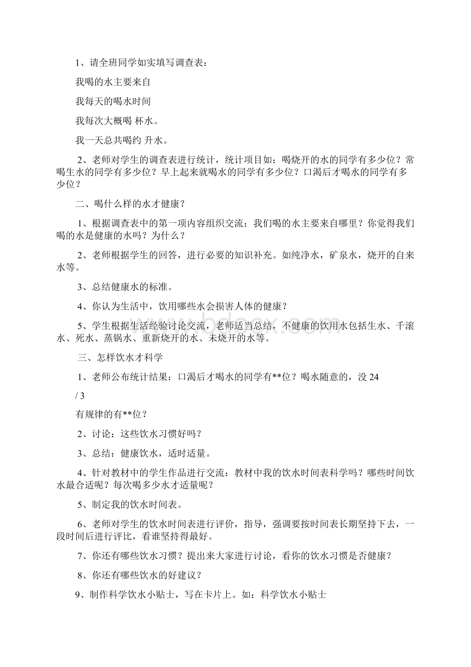 生命与健康常识五年级下册教案全.docx_第3页