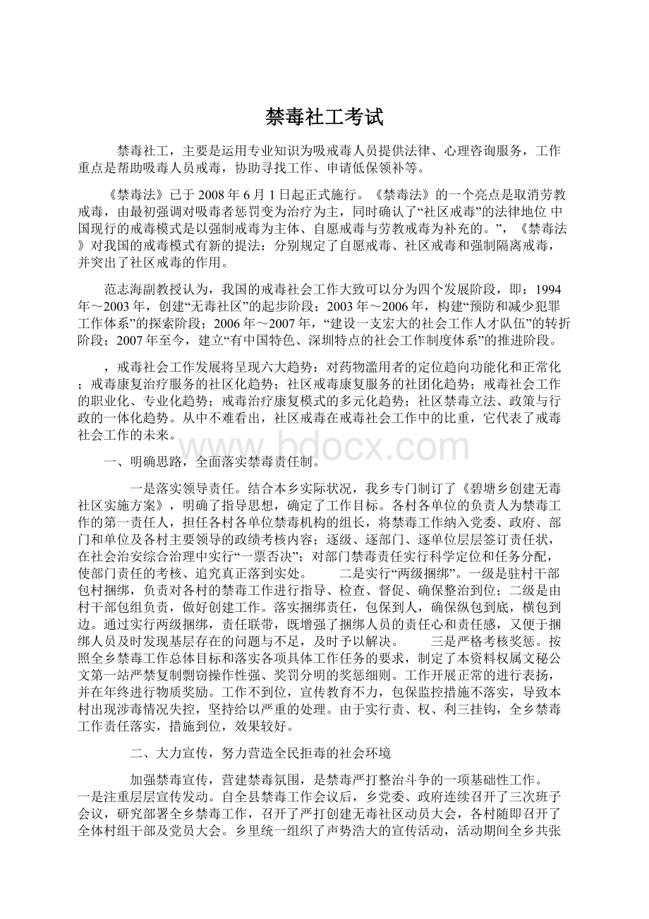 禁毒社工考试Word文档格式.docx