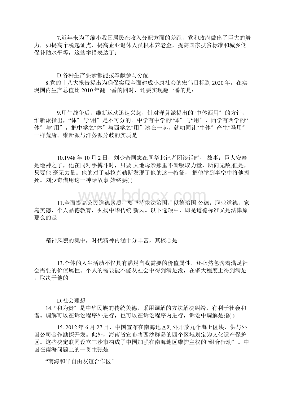 考研政治选择题.docx_第2页